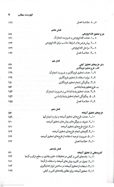 مقدمه ای بر روش های تحقیق کیفی و آمیخته رویکردهای متداول در علوم رفتاری (ویرایش پنجم) اثر عباس بازرگان