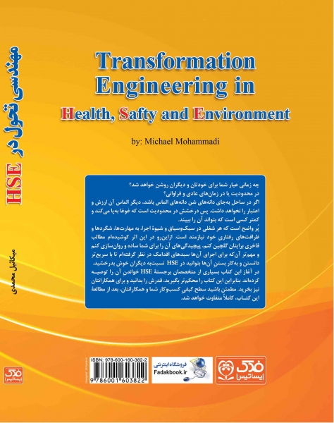 کتاب مهندسی تحول در HSE (با جعبه ابزار مهارتی) اثر میکائیل محمدی ناشر فدک ایساتیس