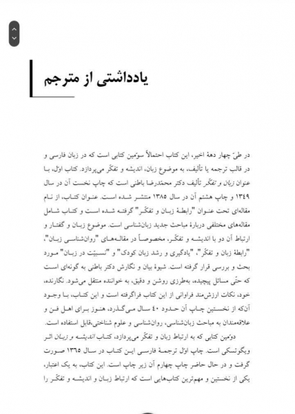زبان و اندیشه اثر نیک لاند ترجمه حبیب الله قاسم زاده