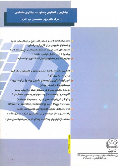راهنمای جامع مایکروسافت ویندوز 98