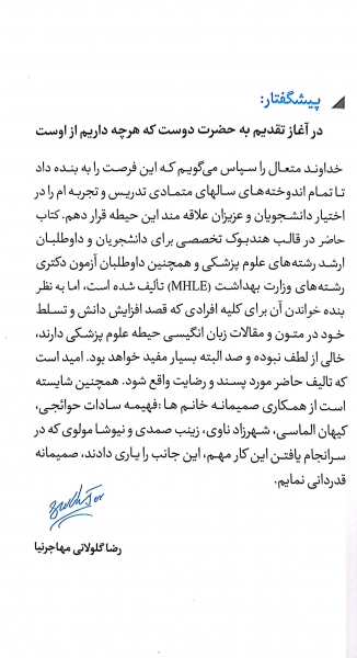 کتاب هندبوک جامع لغات و اصطلاحات زبان کارشناسی ارشد علوم پزشکی اثر رضا گلولانی مهاجر نیا نشر مهاجر نیا