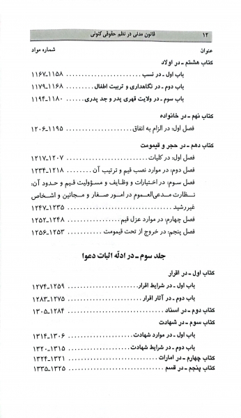 کتاب قانون مدنی در نظم حقوقی کنونی اثر ناصر کاتوزیان نشر میزان