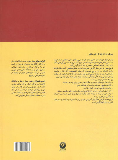 تاریخ مصور طراحی منظر