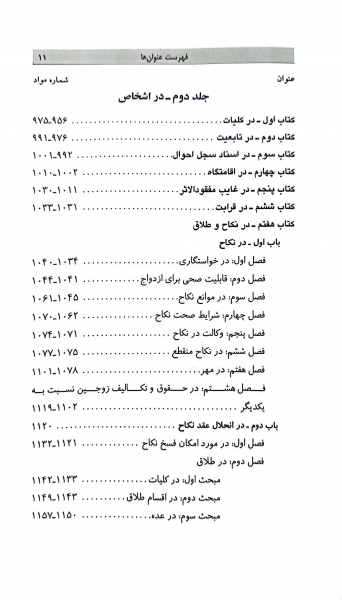 کتاب قانون مدنی در نظم حقوقی کنونی اثر ناصر کاتوزیان نشر میزان