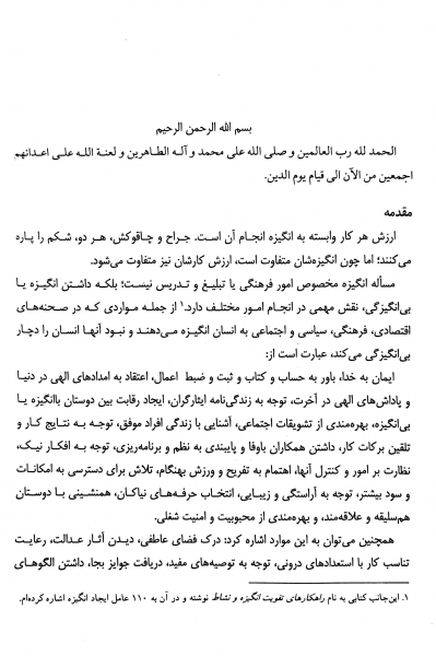 کتاب مهارت معلمی اثر محسن قرائتی نشر درس هایی از قرآن