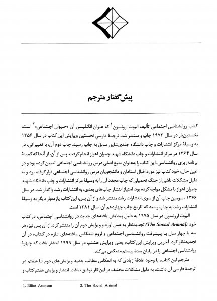 کتاب روانشناسی اجتماعی اثر الیوت ارونسون ترجمه حسین شکرکن
