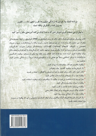 سایکو سایبرنتیک جدید