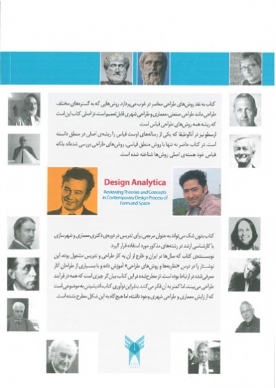 آنالوطیقای طراحی: بازنگری انگاره ها و پنداره ها در فرآیند طراحی فرم و فضای معاصر اثر رضایی