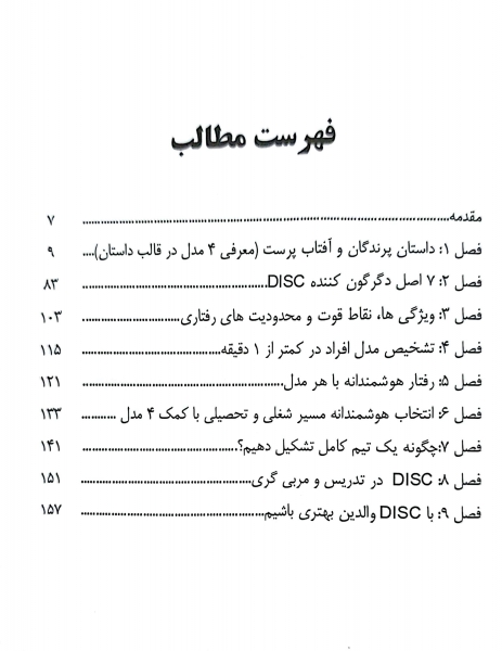 رفتار هوشمندانه به سبک آفتاب پرست disk  اثر هادی احمدی