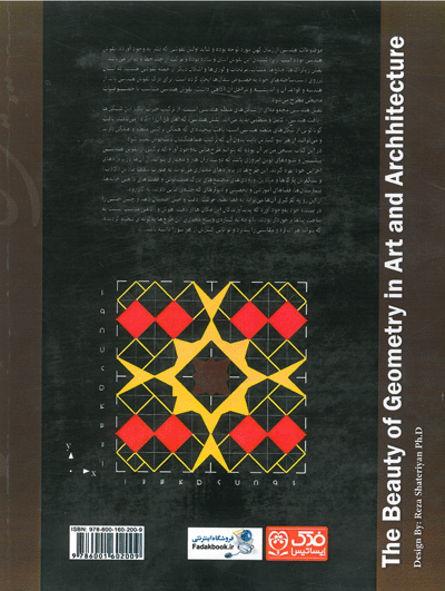 کتاب زیبایی نقش در هنر و معماری اثر رضا شاطریان ناشر فدک ایساتیس