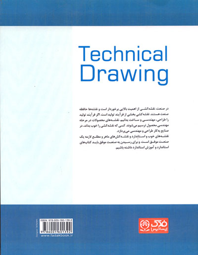 کتاب نقشه کشی صنعتی (1) اثر عبداله فیض آبادی ناشر فدک ایساتیس