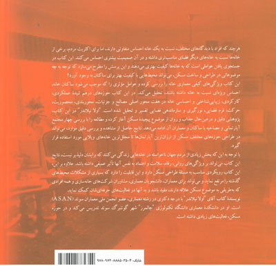 معماری خانه اثر نیلاندر ترجمه فلاحت