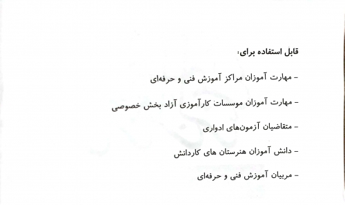 کتاب مجموعه سوالات متصدی فناوری ناخن (آرایشگر ناخن زنانه)  مجموعه کتاب های کار و مهارت اثر فاطمه باستانی