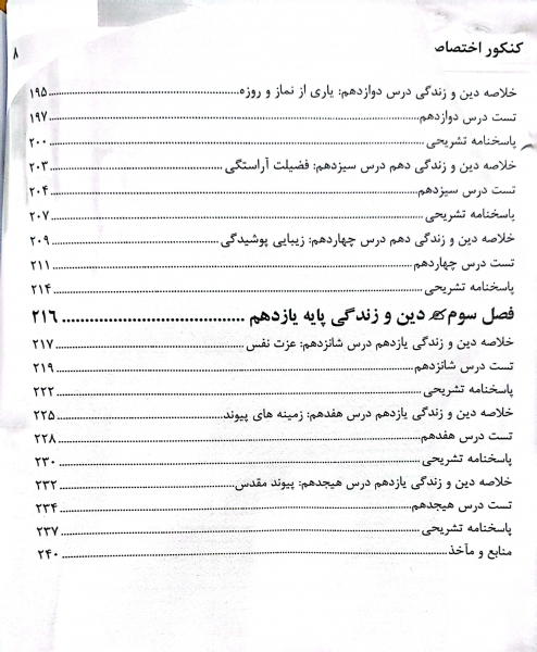 کتاب کنکور اختصاصی دانشجو معلم (دانشگاه فرهنگیان) ویژه رشته علوم انسانی اثر دکتر محمد علی عزیزی نشر سامان سنجش