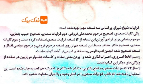 کتاب گزینه ادب پارسی غزلیات سعدی اثر بها الدین اسکندری نشر قدیانی