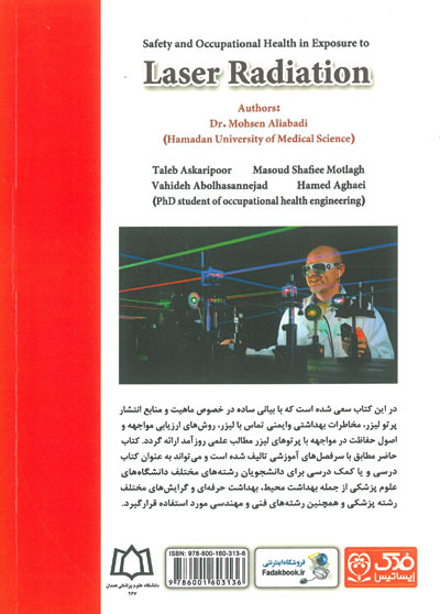 کتاب ایمنی و بهداشت شغلی در مواجهه با پرتو لیزر اثر دکتر محسن علی آبادی ناشر فدک ایساتیس