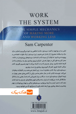 کتاب سیستم سازی ( راهکاری ساده برای صرف انرژی کمتر درآمد بیشتر و زندگی بهتر ) اثر سم کارپنتر ترجمه شهاب شکروی ناشر انتشارات نخبه سازان