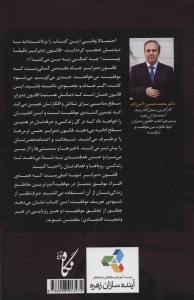 کتاب قانون ده برابر؛ تنها تفاوت بین موفقیت و شکست اثر گرنت کاردون ترجمه محمد حسین اکبرزاده