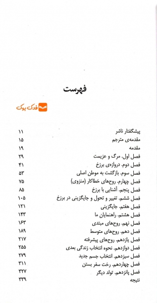 سفر روح اثر مایکل نیوتن ترجمه محمود دانایی