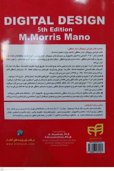 کتاب طراحی دیجیتال (مدار منطقی) اثر موریس مانو ترجمه سیدرضی نشر ناقوس