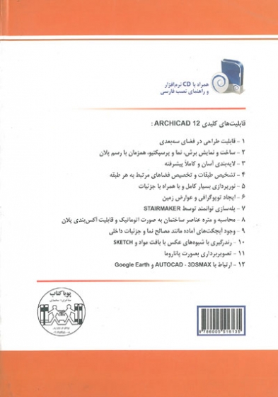 آموزش کاربردی نرم افزار ArchiCAD12 اثر مظفر