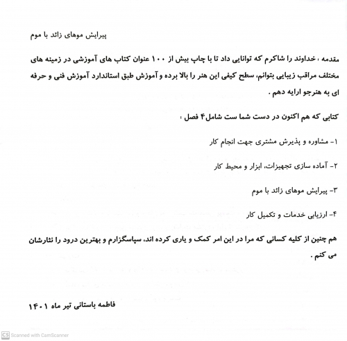 کتاب مجموعه کتاب های کار و مهارت ( پیرایش موهای زائد با موم ) اثر دکتر فاطمه باستانی - فاطمه کاویانی ناشر فن برتر