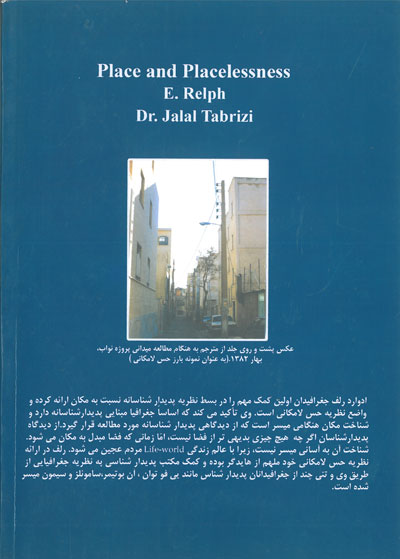 مکان و حس لامکانی اثر رلف ترجمه تبریزی
