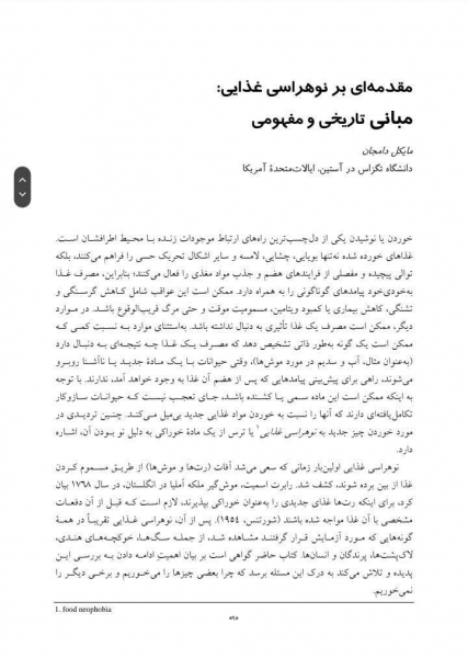 کتاب نوهراسی غذایی تأثیرات زیستی و رفتاری اثراستیو ریلی ترجمه نجاتیان نشر ارجمند