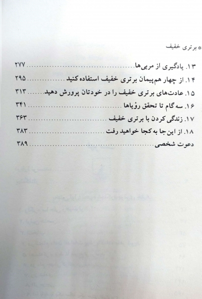برتری خفیف ( تبدیل اقدامات منظم ساده به موفقیت و خوشبختی نامحدود) اثر جف اولسون ترجمه لطیف احمدپور نشر ققنوس