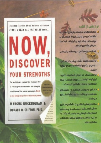 کتاب کشف توانمندی ها اثر مارکوس باکینگهام ترجمه عبدالرضا رضایی نژاد