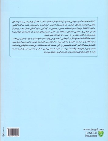 کتاب دنياي پس از آسيب (جلد اول) اثر دنا روزنبلوم ترجمه بیتا حسینی