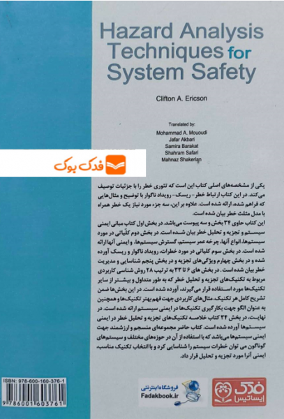 کتاب روش های تجزیه و تحلیل خطر در ایمنی سیستم (ویرایش دوم) اثر کالیفتن اریکسون ترجمه محمد امین موعودی ناشر فدک ایساتیس