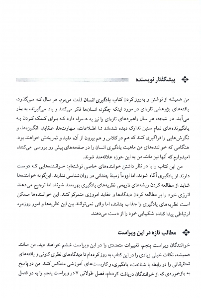 یادگیری انسان (نظریه ها و کاربرد) اثر جین الیس اورمراد ترجمه یحیی سیدمحمدی