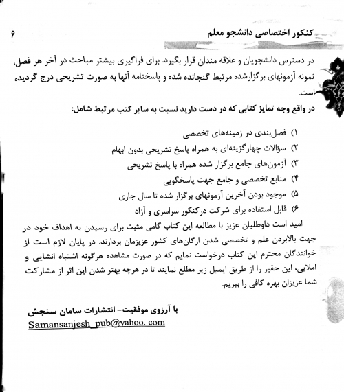 کتاب کنکور اختصاصی دانشجو معلم تعلیم و تربیت اسلامی (ویژه دانشگاه فرهنگیان رشته انسانی) اثر دکتر محمد علی عزیزی نشر سامان سنجش