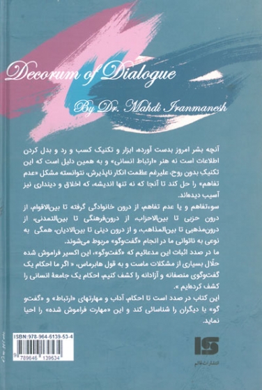 ادب گفت و گو اثر مهدی ایرانمنش
