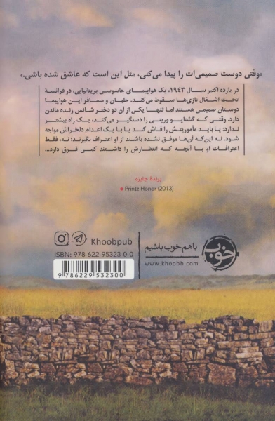 کتاب اعترافات یک جاسوس اثر الیزابت وین ترجمه نیلوفر امن زاده