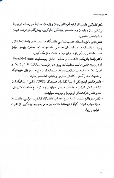 کتاب نیروی حیات افزایش نشاط سر زندگی توانایی و طول عمر اثر آنتونی رابینز  پیتر دیاماندیس ترجمه نیلوفر گنجی نشر آلاچیق کتاب