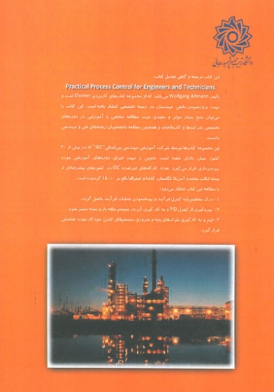کنترل فرآیند صنعتی