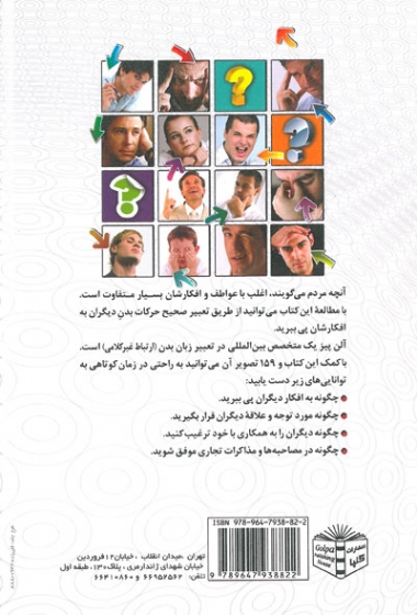 زبان بدن(دستیابی به افکاردیگران ازطریق تعبیرحرکات بدن) اثر آلن پیز ترجمه مسعود رحیمی