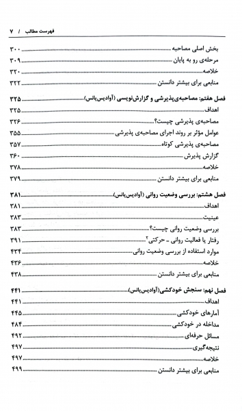 مصاحبه بالینی اثر جان سامرز فلنگن ترجمه هامایاک آوادیس یانس نشر رشد