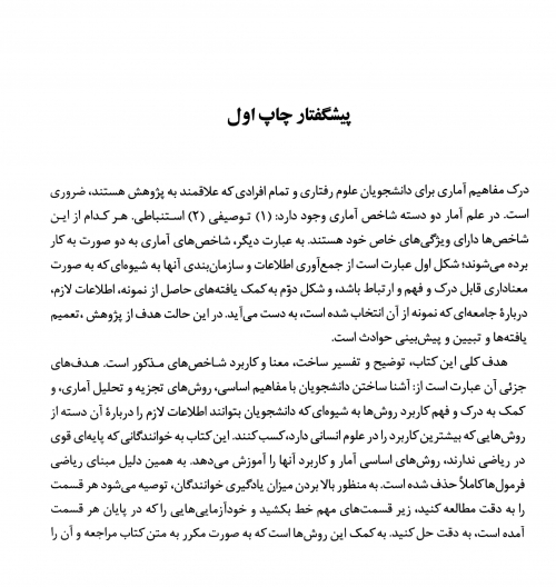 کتاب احتمالات و آمار کاربردی در روان شناسی و علوم تربیتی (با تجدیدنظر و اضافات) اثر علی دلاور نشر رشد