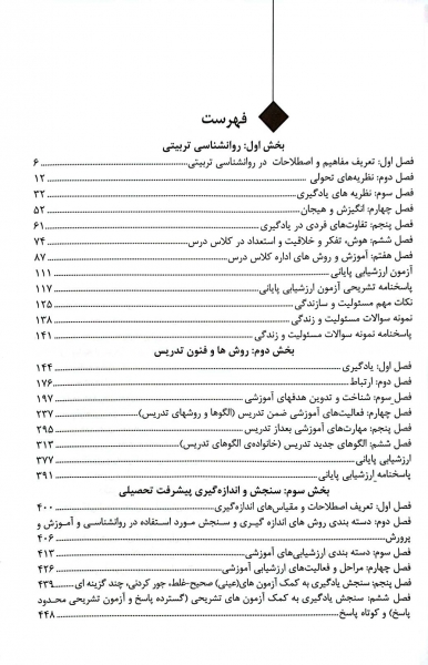 کتاب استخدام یار: دروس حیطه اختصاصی آموزگار ابتدایی،دبیری و هنرآموزی اثر گروه مولفین نشر اندیشه ارشد