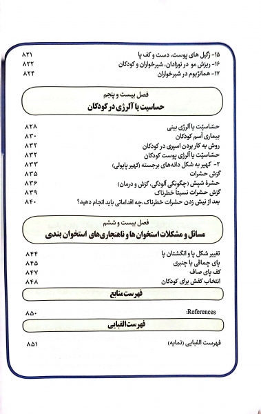 من و کودک من اثر جواد فیض انتشارات امیر کبیر 