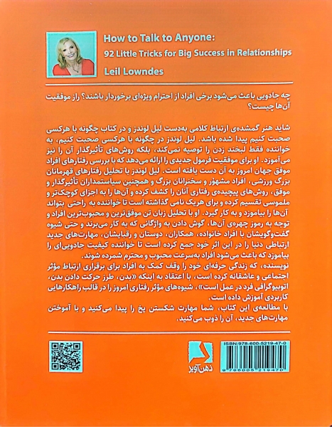 چگونه با هر کسی صحبت کنیم اثر لیل لوندز ترجمه مهدی قراچه داغی