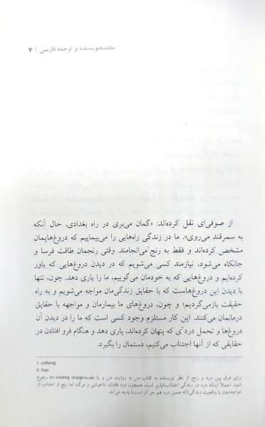 کتاب دروغ هایی که به خود می گوییم اثر جان فرد ریکسون ترجمه علیرضا منشی ازغندی نشر بینش نو