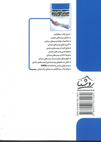 تجهیزات تبرید و پمپ های حرارتی