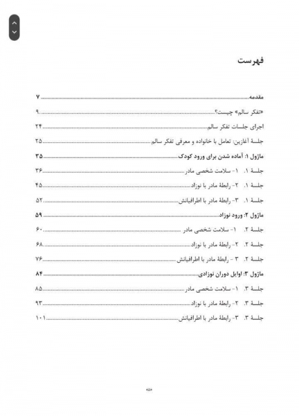 کتاب تفکر سالم کتابچه راهنمای مدیریت روانی-اجتماعی افسردگی دوران بارداری اثر سازمان بهداشت جهانی ترجمه الوانی نشر ارجمند