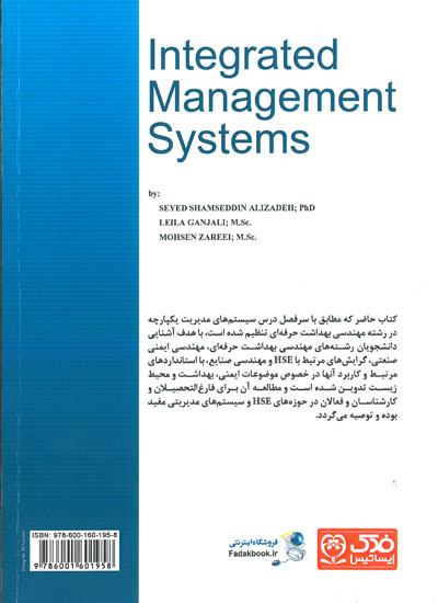 کتاب سیستم های مدیریت یکپارچه (مطابق با سرفصل تعیین شده جهت واحد درسی) اثر شمس الدین علیزاده  ناشر فدک ایساتیس