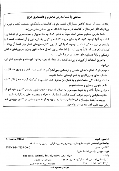 کتاب روانشناسی اجتماعی اثر الیوت ارونسون ترجمه حسین شکرکن