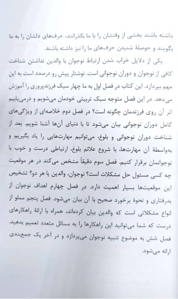 کتاب چگونه بهترین رفیق نوجوانم  باشم؟ اثر مهدیه شفیع نادری نشر الماس دانش
